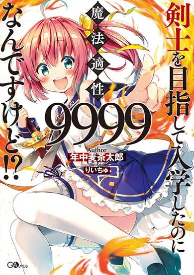 Kenshi wo Mezashite Nyuugaku shita no ni Mahou Tekisei 9999 nan desu kedo!?