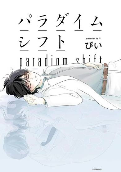 Copertina di Paradigm Shift
