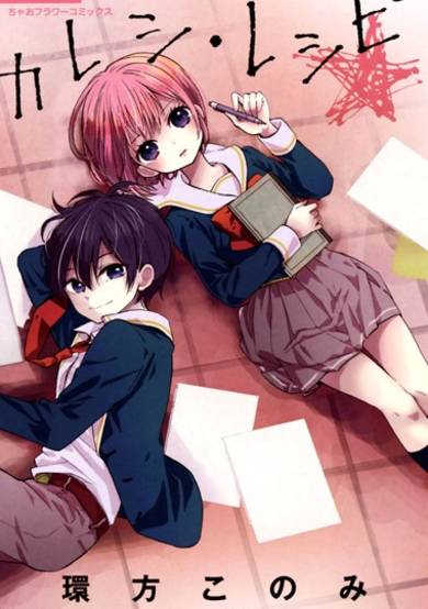 Copertina di Kareshi Recipe