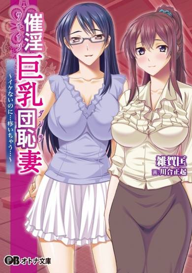 Copertina di Saiin Kyonyuu Danchizuma: Ikenai no ni... Uzuichau...