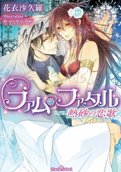 Copertina di Femme Fatale: Nessa no Ghazal