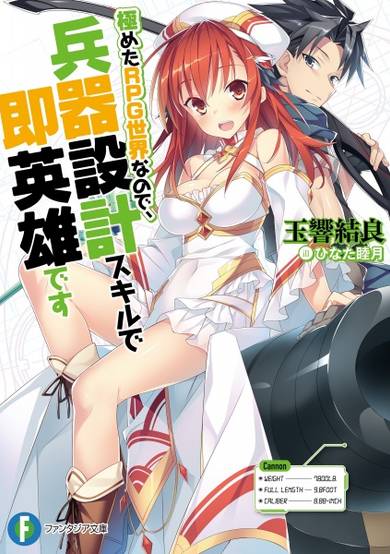 Copertina di Kiwameta RPG Sekai na node, Heiki Sekkei Skill de Sokueiyuu desu