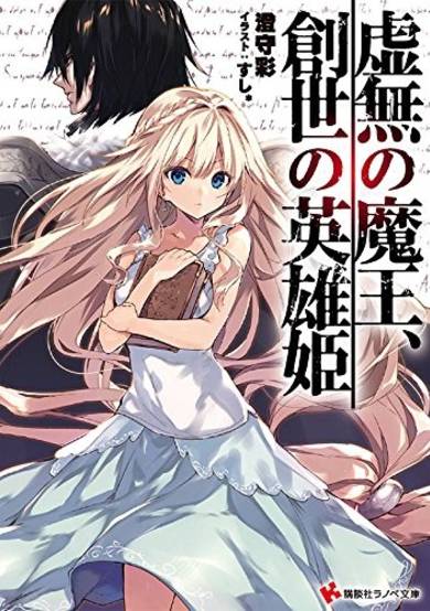 Copertina di Kyomu no Maou, Sousei no Eiyuuki