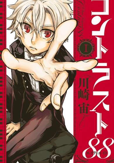 Copertina di Contrast 88