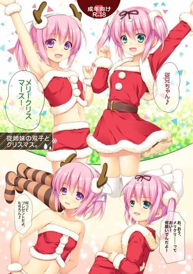 Copertina di Itoko no Futago to Christmas.