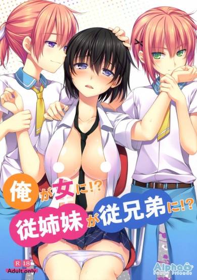 Copertina di Ore ga Onna ni!? Itoko ga Itoko ni!?