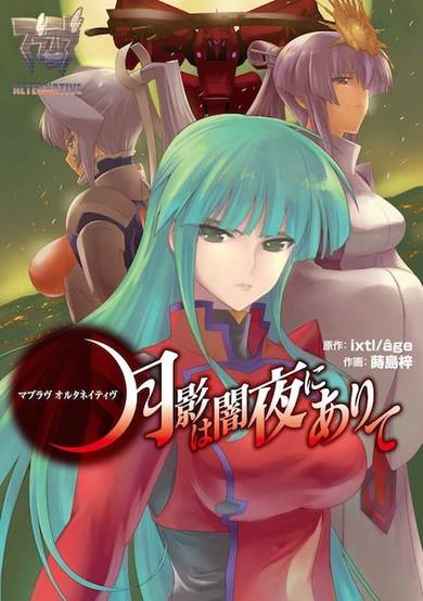 Copertina di Muv-Luv Alternative: Tsukikage wa Yamiyo ni Arite