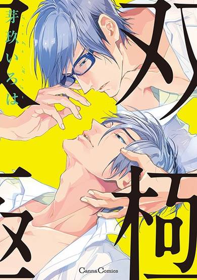 Copertina di Soukyoku