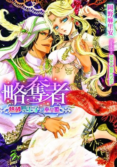 Copertina di Ryakudatsusha: Nessa no Ouji to Mikohime