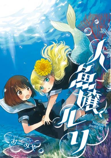 Copertina di Ningyojou Ruri