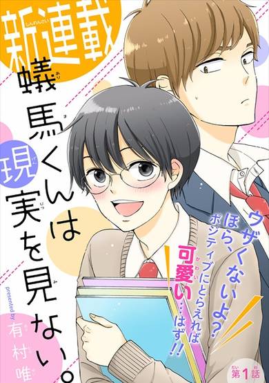 Copertina di Arima-kun wa Genjitsu wo Minai.