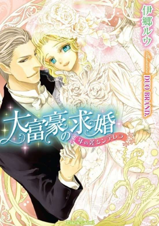 Copertina di Daifugou no Kyuukon: Toshi no Sa Cinderella