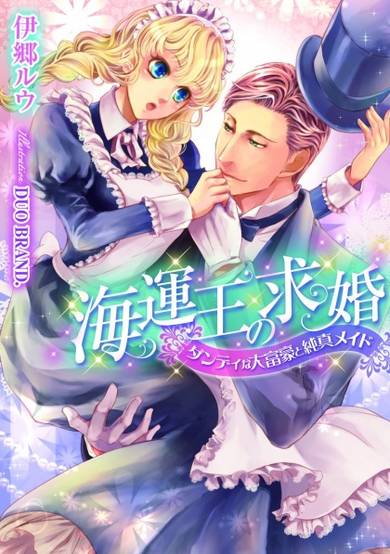 Copertina di Kaiunou no Kyuukon: Dandy na Daifugou to Junshin Maid