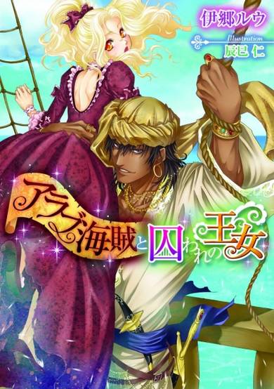 Copertina di Arab Kaizoku to Toraware no Oujo