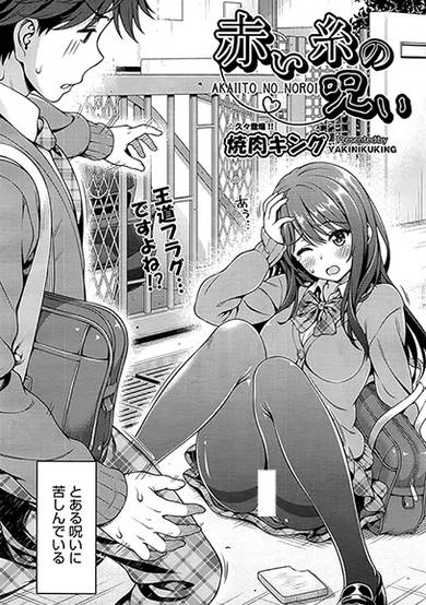 Copertina di Akaiito no Noroi