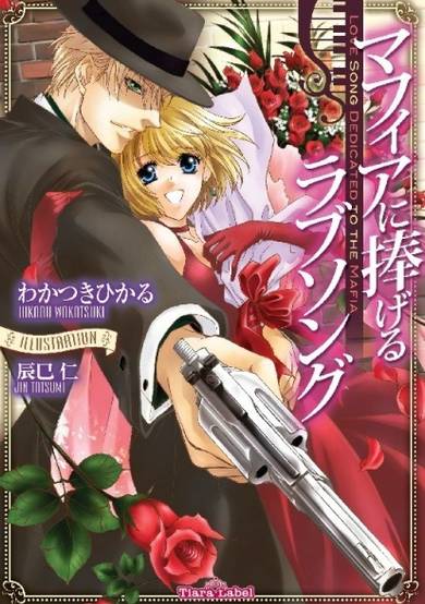 Copertina di Mafia ni Sasageru Love Song
