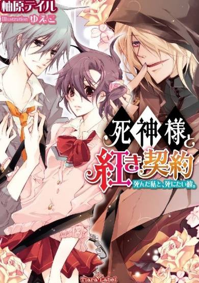 Copertina di Shinigami-sama to Akaki Keiyaku: Shinda Watashi to, Shinitai Kare.