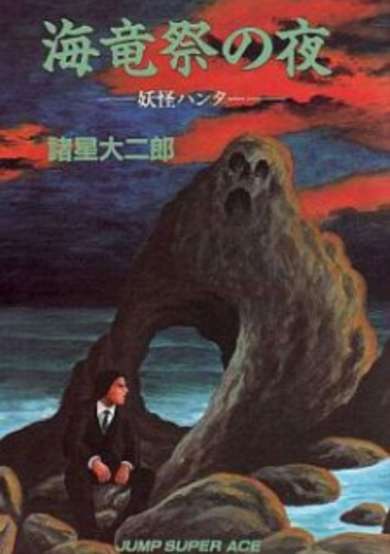 Copertina di Karyuusai no Yoru - Youkai Hunter