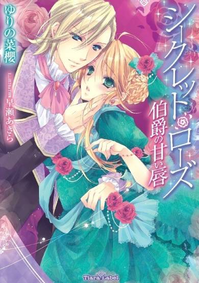 Copertina di Secret Rose: Hakushaku no Amai Kuchibiru