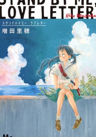 Copertina di Stand by Me Love Letter