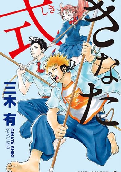 Copertina di Ginatashiki