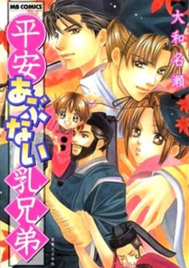 Copertina di Heian Abunai Chichi Kyoudai