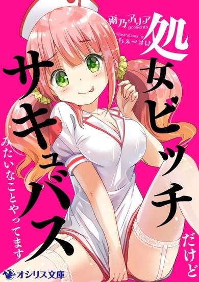 Copertina di Shojo Bitch dakedo Succubus Mitai na Koto Yattemasu