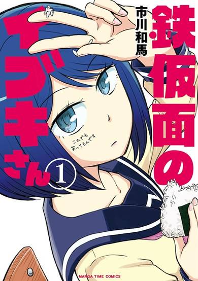 Copertina di Tekkamen no Ibuki-san