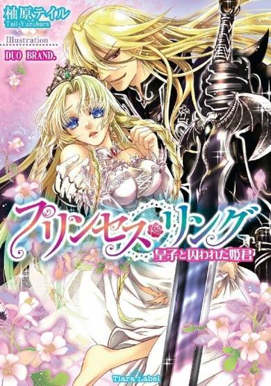 Copertina di Princess Ring: Ouji to Torawareta Himegimi