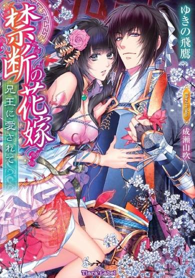 Copertina di Kindan no Hanayome