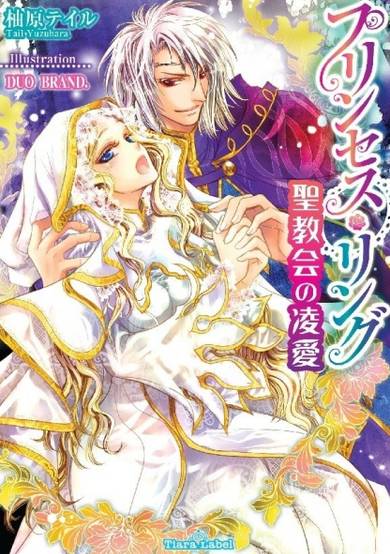 Copertina di Princess Ring: Seikyoukai no Ryouai