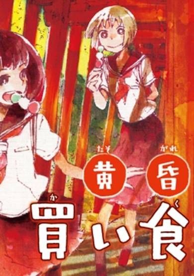 Copertina di Tasogare no Kaigui-bu