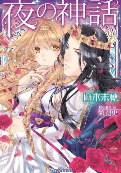 Copertina di Yoru no Shinwa