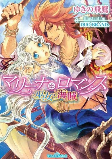 Copertina di Marina Romance