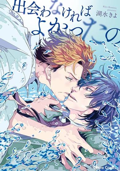 Copertina di Deawanakereba Yokatta no