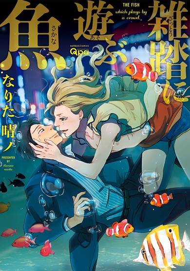 Copertina di Zattou ni Asobu Sakana