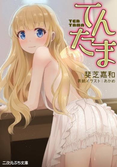 Copertina di Tentama