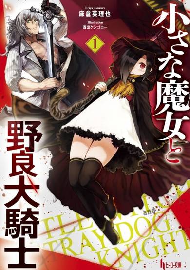 Copertina di Chiisana Majo to Norainu Kishi