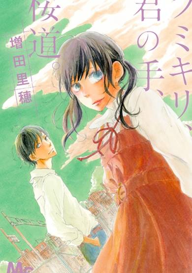 Copertina di Fumikiri, Kimi no Te, Sakura Michi.