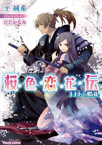 Copertina di Sakurairo Koikaden: Gekka no Konrei