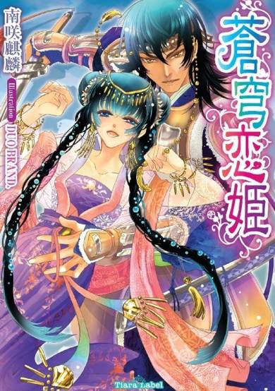 Copertina di Soukyuu Koihime