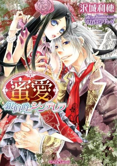 Copertina di Mitsuai: Gin Hakushaku no Cinderella