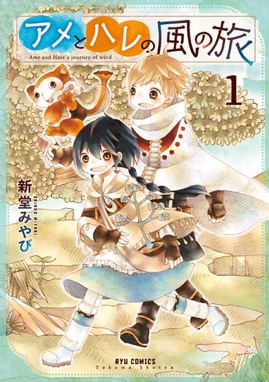 Copertina di Ame to Hare no Kaze no Tabi