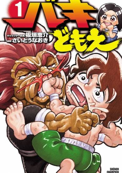 Copertina di Baki Domoe
