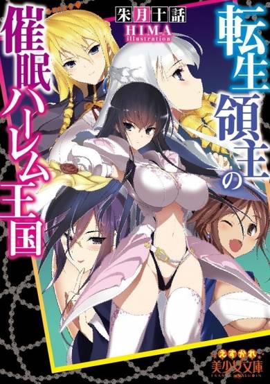 Copertina di Tensei Ryoushuu no Saimin Harem Oukoku