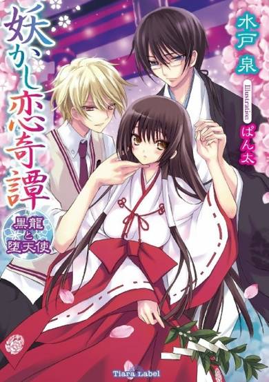 Copertina di Ayakashi Koi Kitan: Kokuryuu to Datenshi