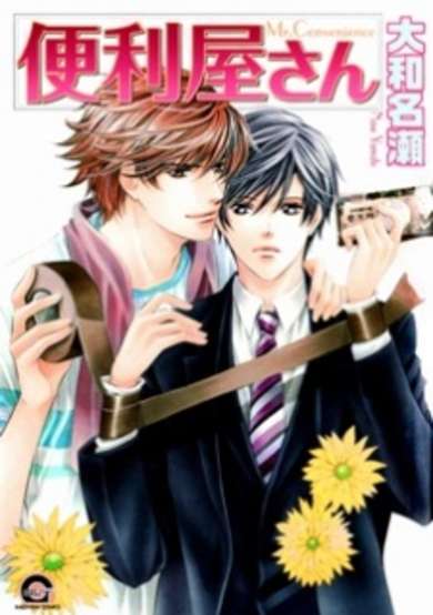 Copertina di Mr. Convenience
