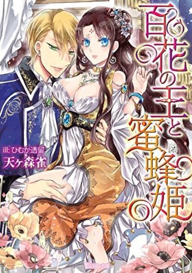Copertina di Hyakka no Ou to Mitsubachi-hime