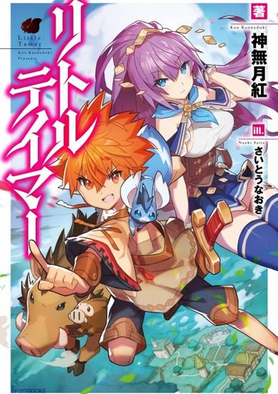 Copertina di Little Tamer