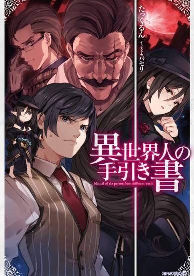 Copertina di Isekaijin no Tebikisho